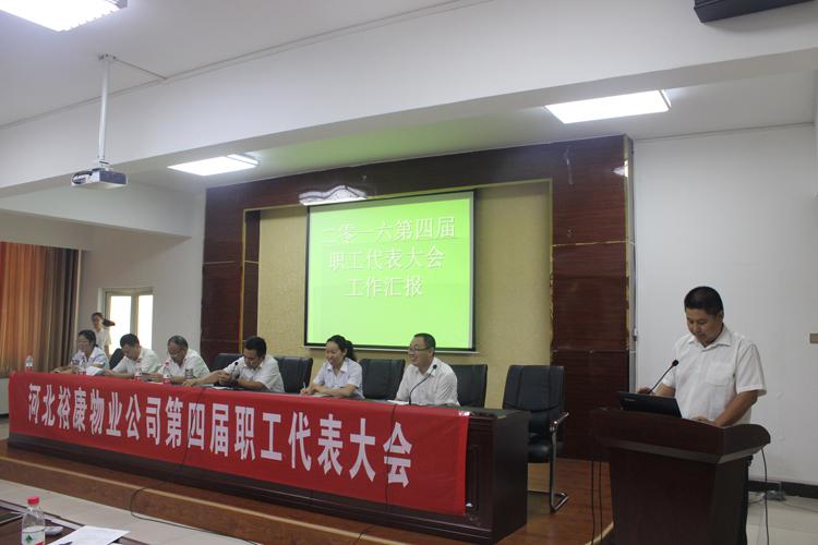 熱烈慶祝?？滴飿I(yè)2016年第二季度目標(biāo)管理考核大會(huì)、第四屆職工代表大會(huì)、工會(huì)第一屆二次會(huì)議隆重召開