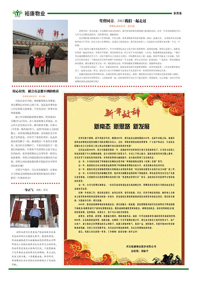 新常態(tài)，新思路，新發(fā)展