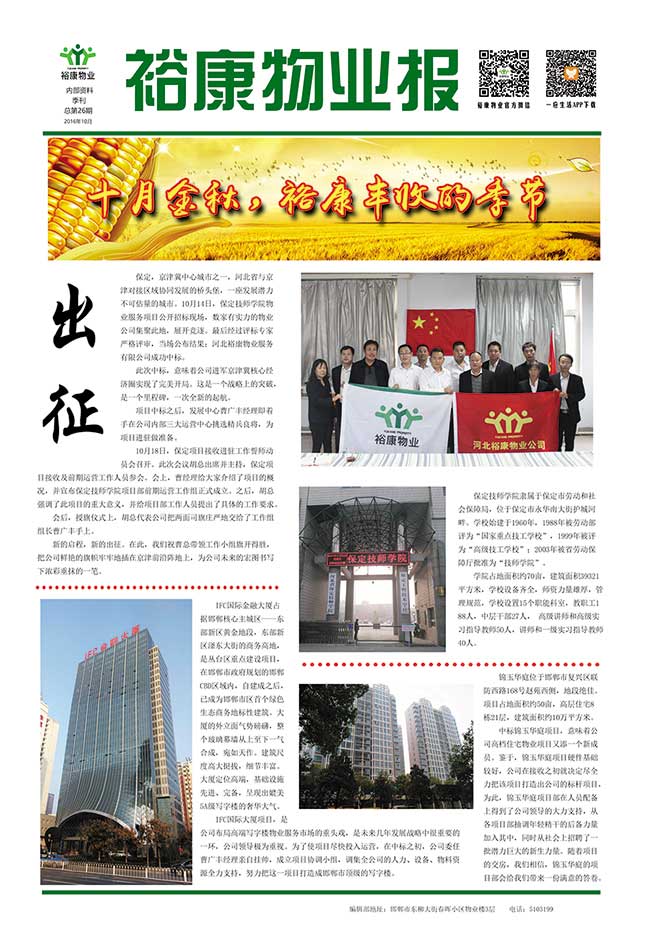十月金秋，裕康豐收的季節(jié)