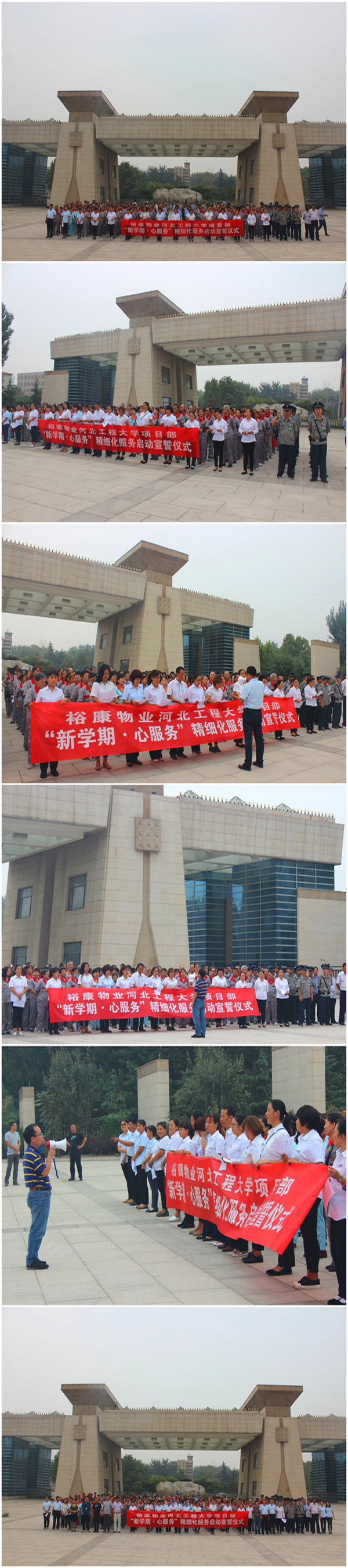?？滴飿I(yè)河北工程大學(xué)“新學(xué)期，心服務(wù)”精細(xì)化服務(wù)啟動(dòng)儀式圓滿舉行