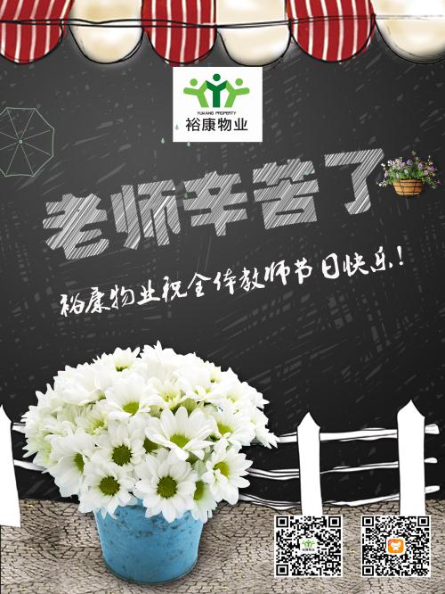 ?？滴飿I(yè)祝全體教師節(jié)日快樂！