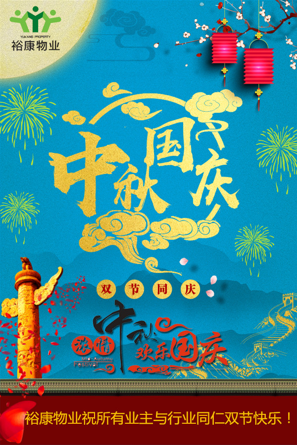 【迎中秋國慶】裕康2017年中秋茶話會(huì)圓滿舉行