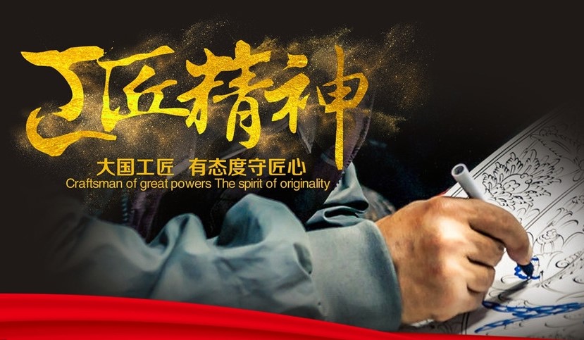?？滴飿I(yè)管理團(tuán)隊(duì)必備“十項(xiàng)意識(shí)”解讀之工匠意識(shí)