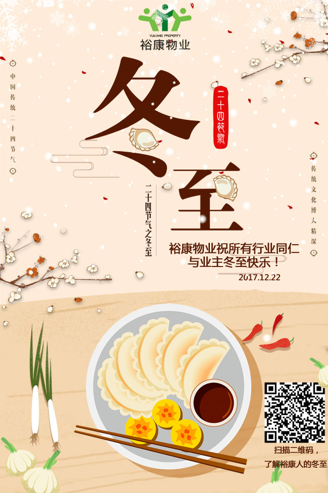 冬至到，吃水餃！?？底Ｄ量鞓罚?/></a>
                    <a href=