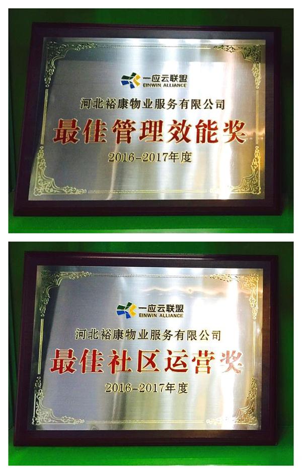祝賀?？但@頒“最佳管理效能獎(jiǎng)”和“最佳社區(qū)運(yùn)營獎(jiǎng)”