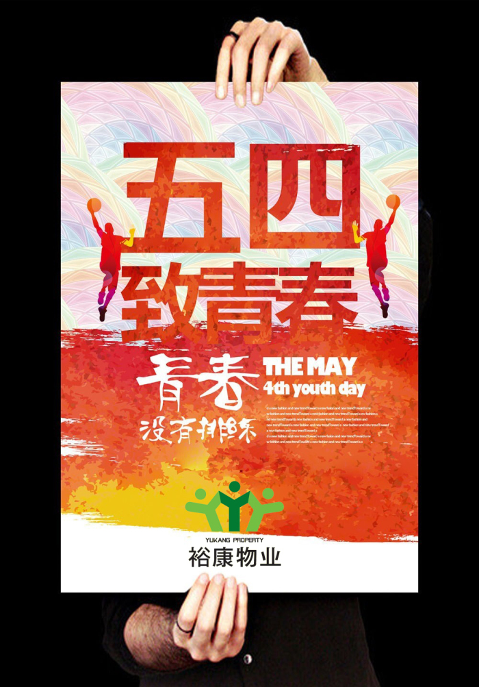 ?？滴飿I(yè)--“弘揚(yáng)五四精神，創(chuàng)造青春輝煌”