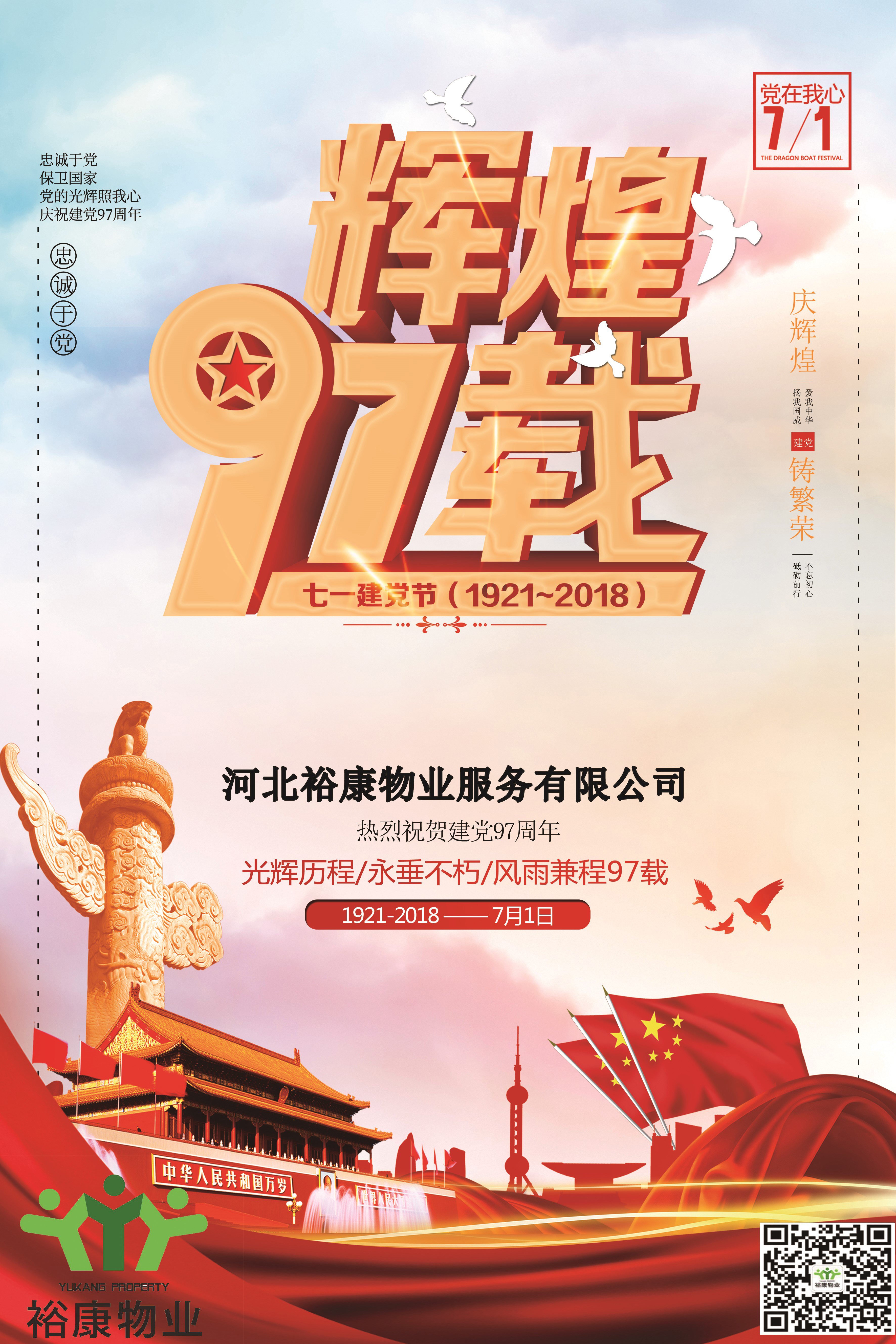?？滴飿I(yè)熱烈祝賀建黨97周年
