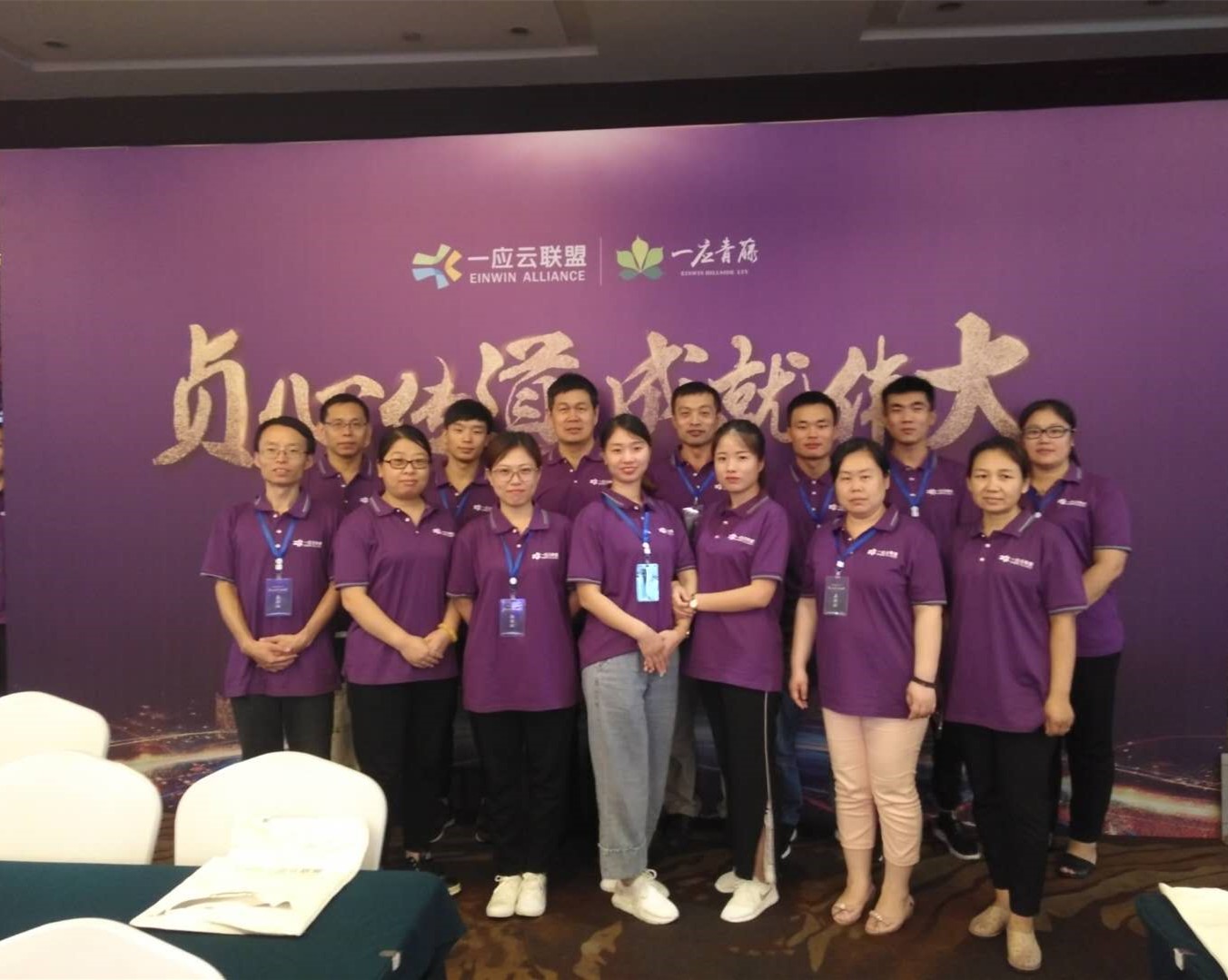 “一應云聯(lián)盟”內(nèi)訓師培訓大會圓滿結(jié)束