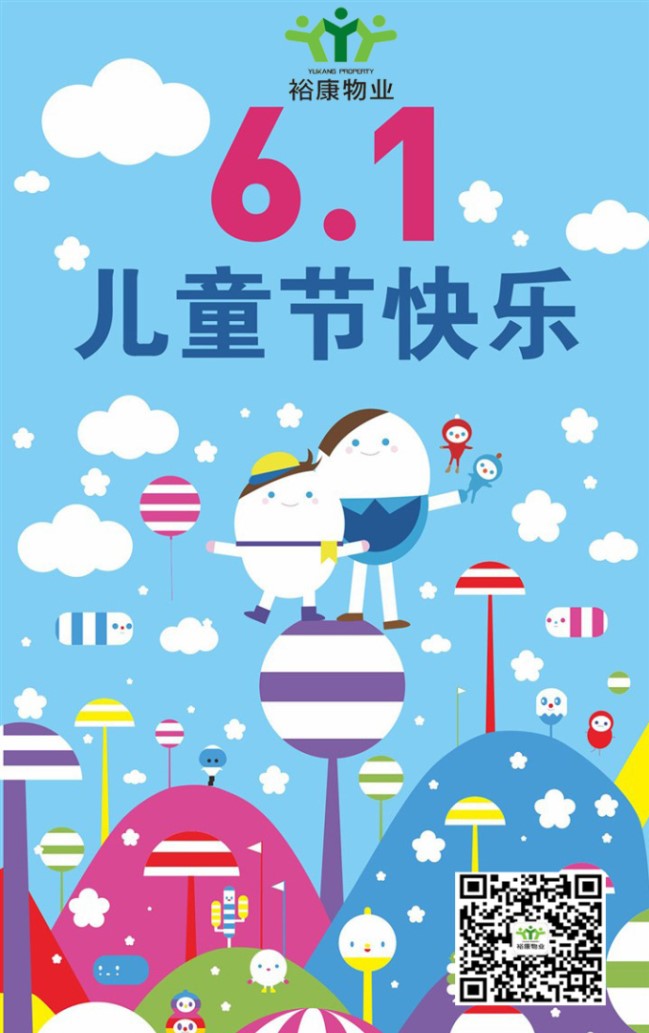 【致六一】?？底Ｐ∨笥褌児?jié)日快樂(lè)！