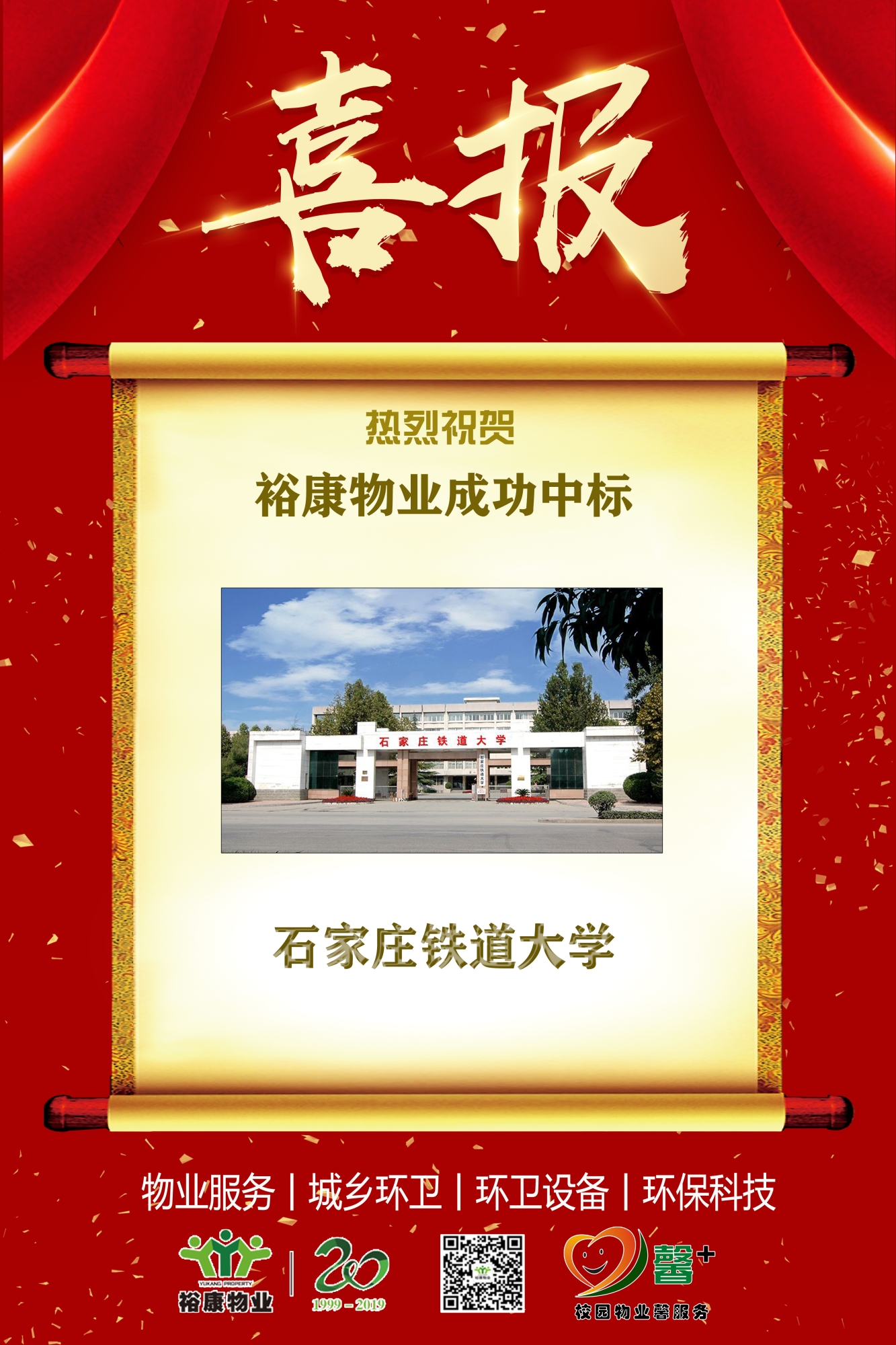 熱烈祝賀?？滴飿I(yè)石家莊高校項目再下“一座城”