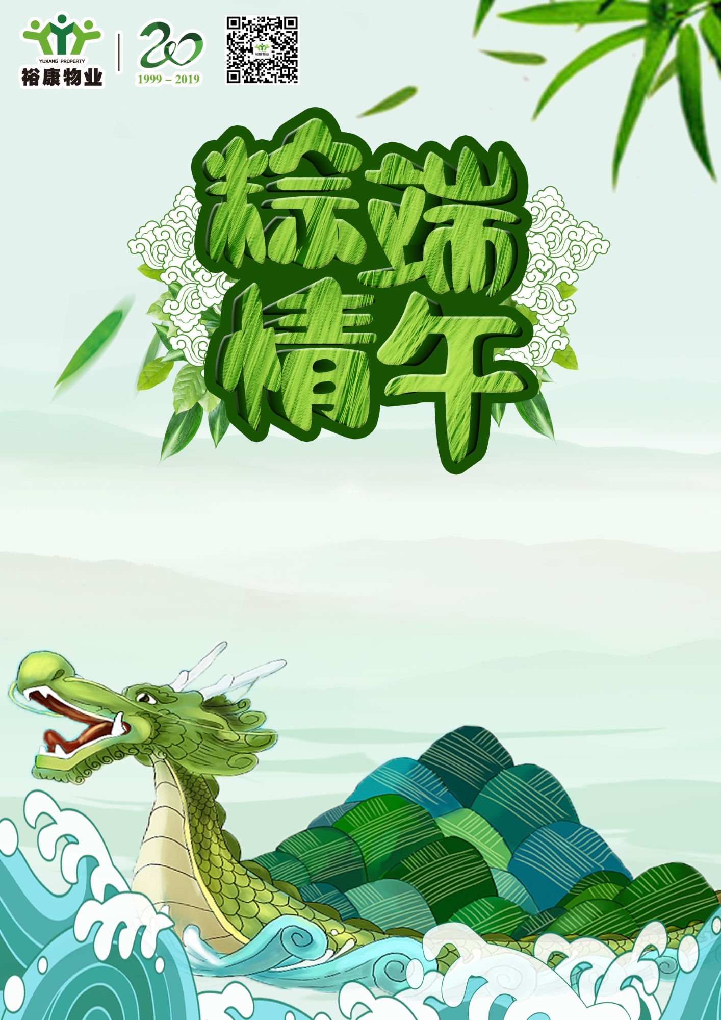 ?？滴飿I(yè)祝廣大業(yè)主朋友端午節(jié)快樂