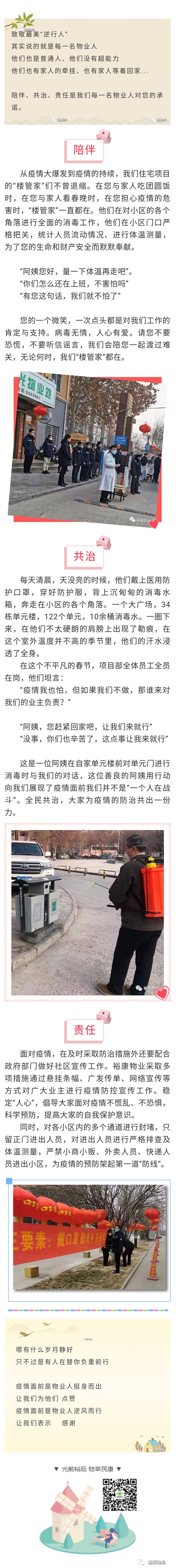 【疫情戰(zhàn)役】?？祽?zhàn)斗員這樣做