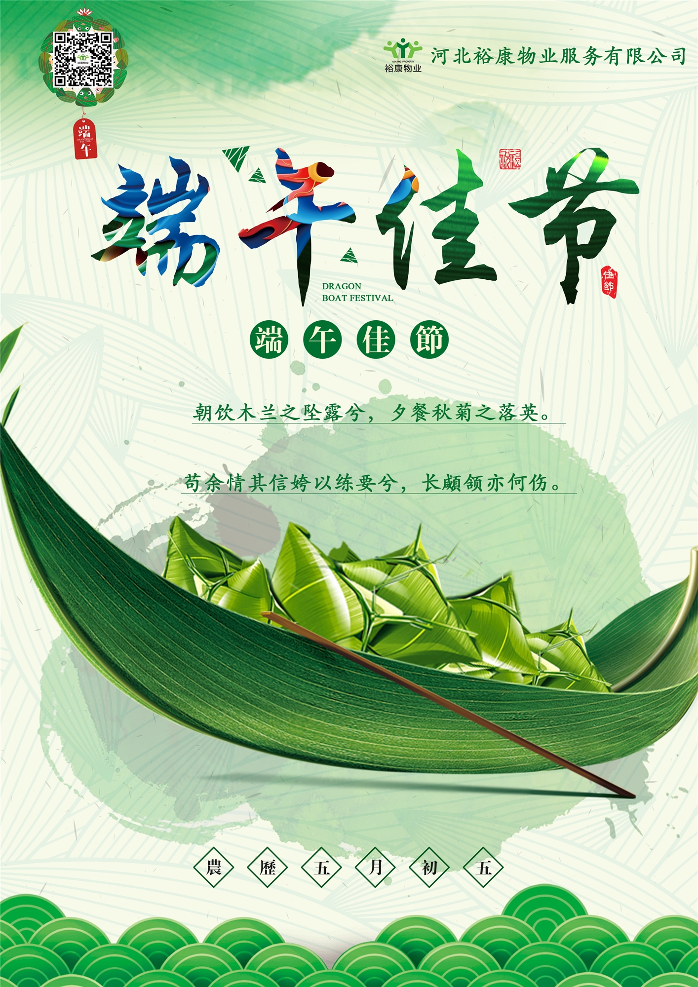 ?？滴飿I(yè)祝您端午安康