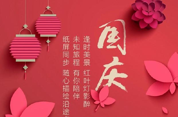 ?？滴飿I(yè)祝祖國生日快樂！